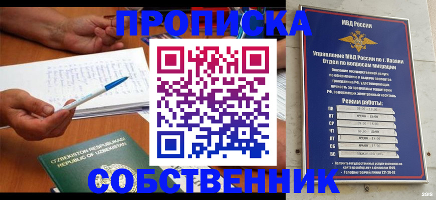 прописка законно в Янауле