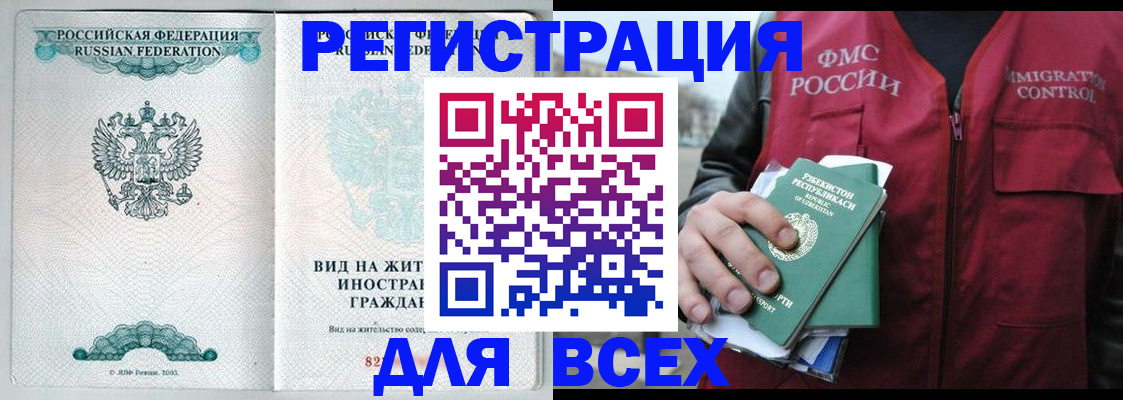 прописка штамп в Янауле